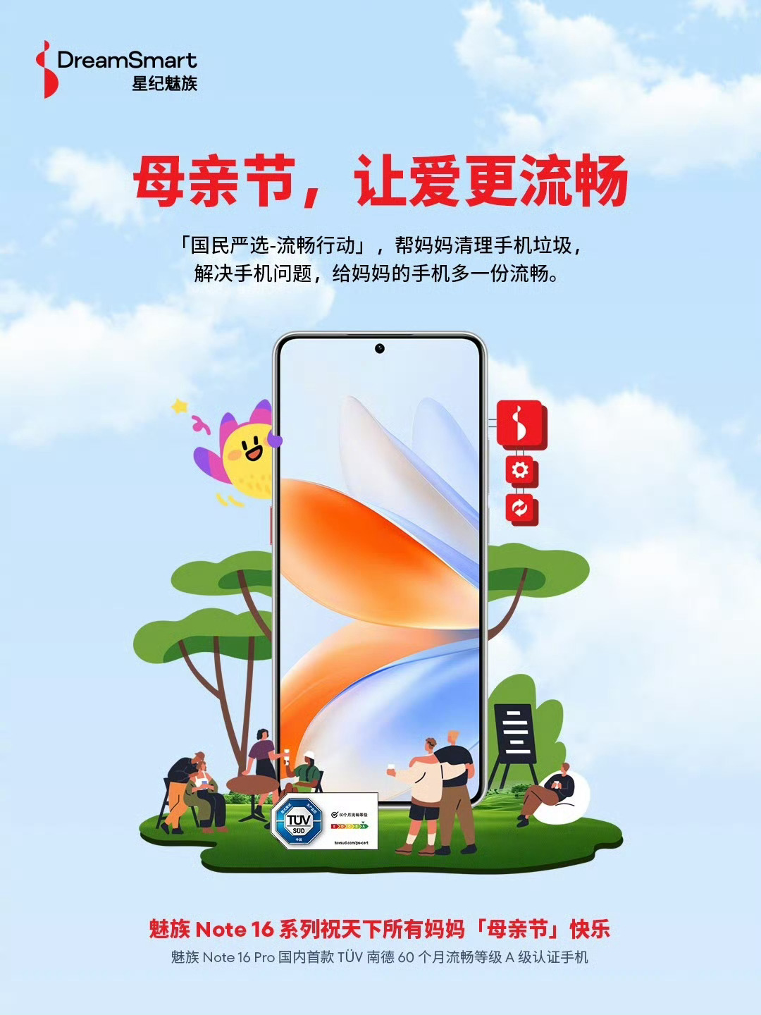 多点耐心，多点爱[心]魅族note16国民严选 ​​​