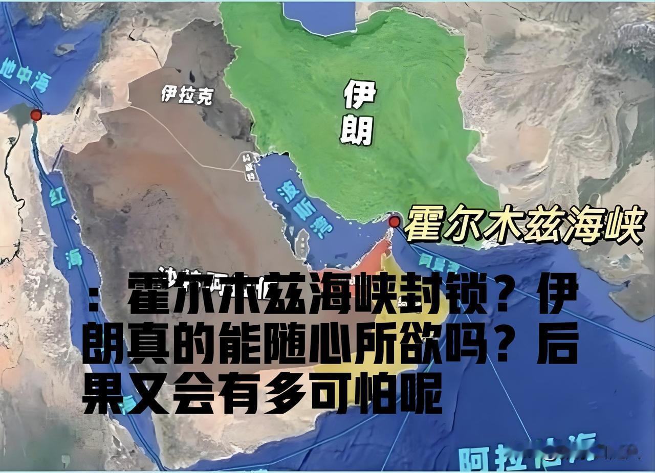 伊朗又把霍尔木兹海峡关闭了，所有船只禁止通行，伊朗可是把世界人民害苦了。

能源