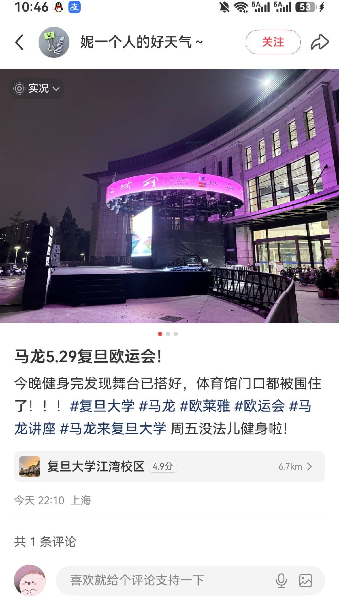 29号的活动开始搭台子啦，期待马龙
