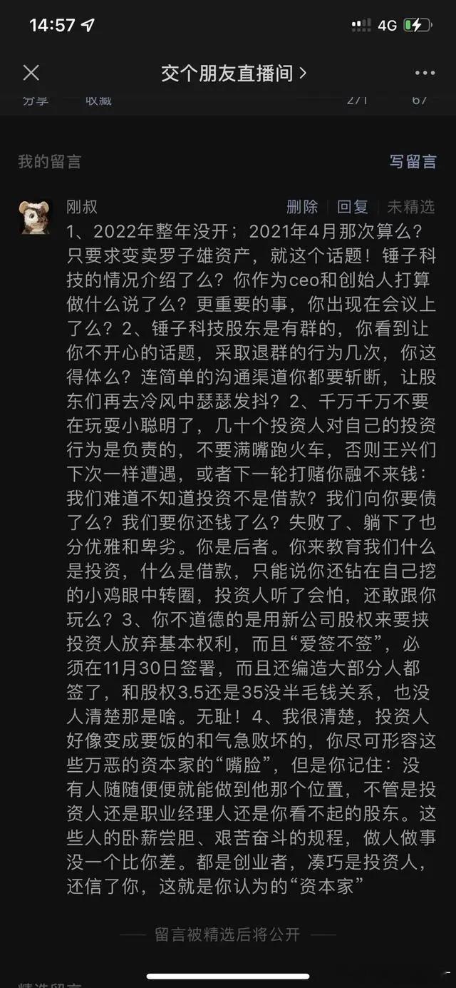 #罗永浩还剩5个多亿债务#刚叔就盯着罗永浩追债，看看这波 battle 能碰撞出
