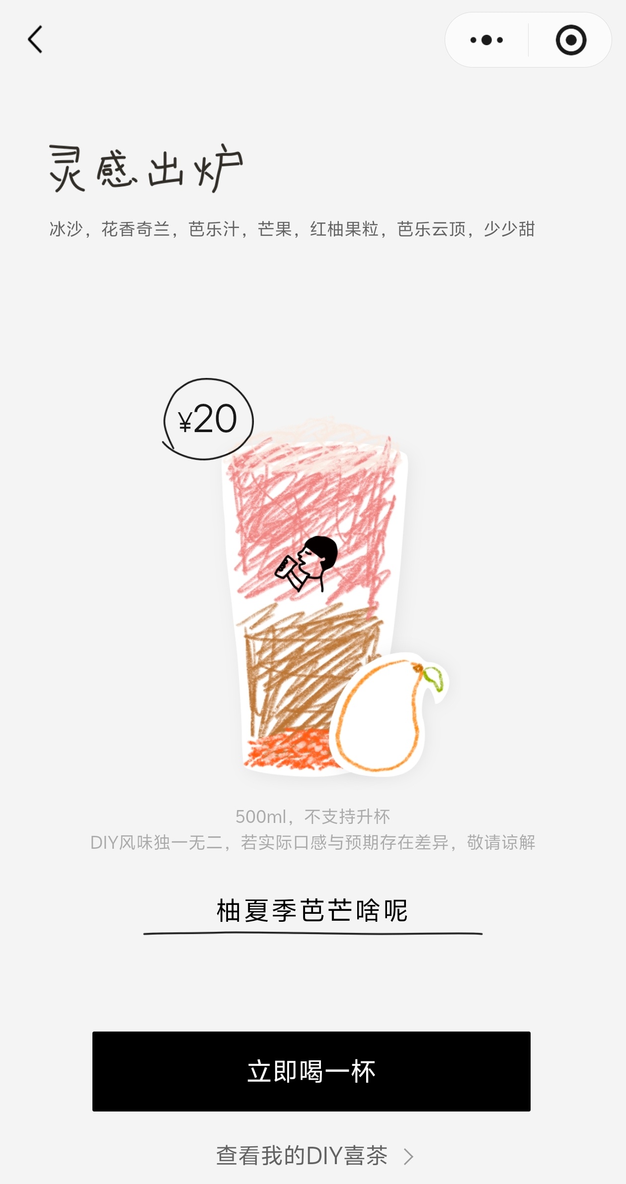 屏幕前的家人们觉得会好喝吗 