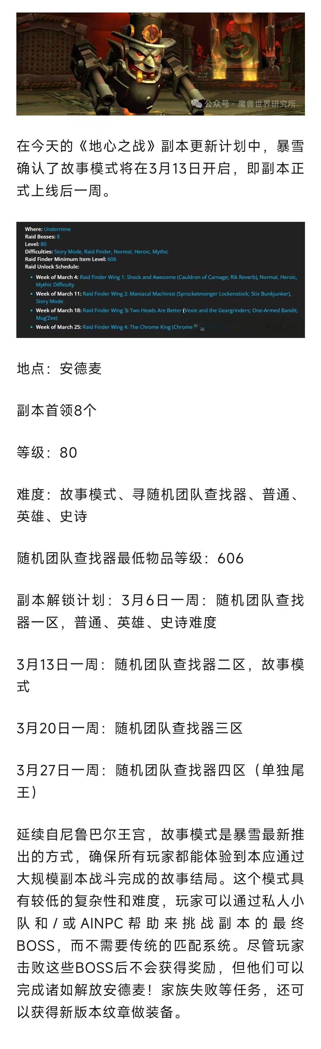 魔兽世界  暴雪蓝帖：新版本故事模式3月13日开放！可直接体验终极剧情！ 