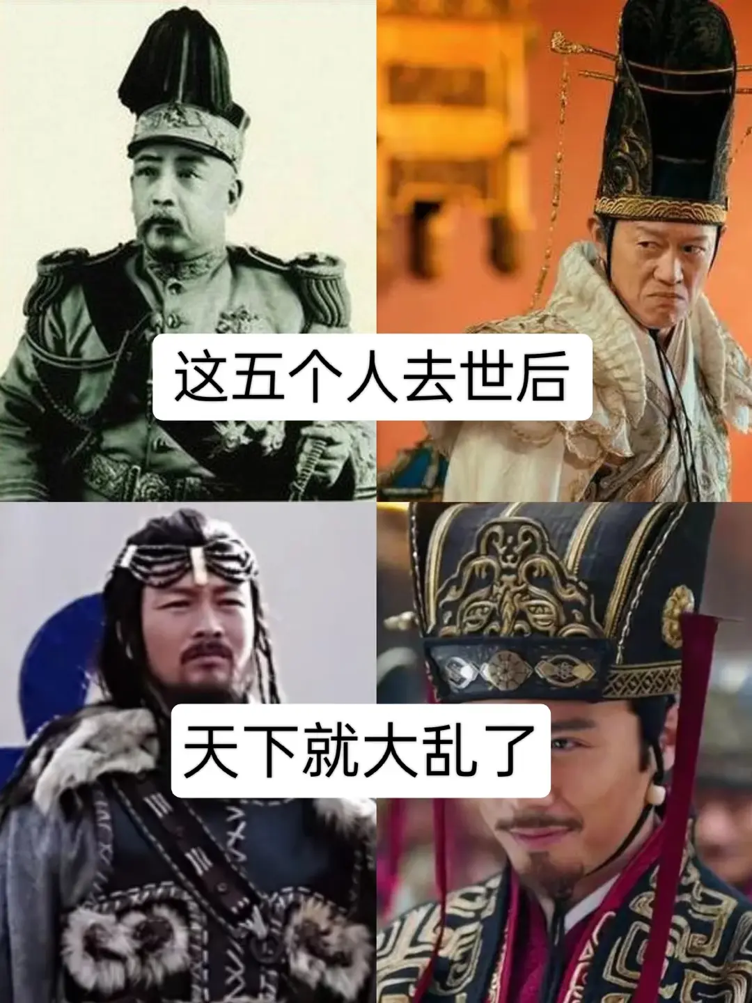 这五个人去世后天下就大乱了