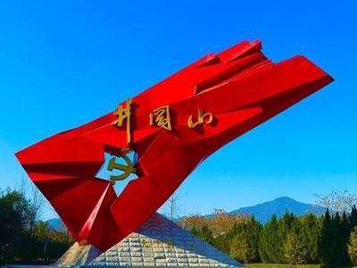 我党为什么第一个根据地选在井冈山？作为我党的第一个革命根据地，也是由毛主席一力促