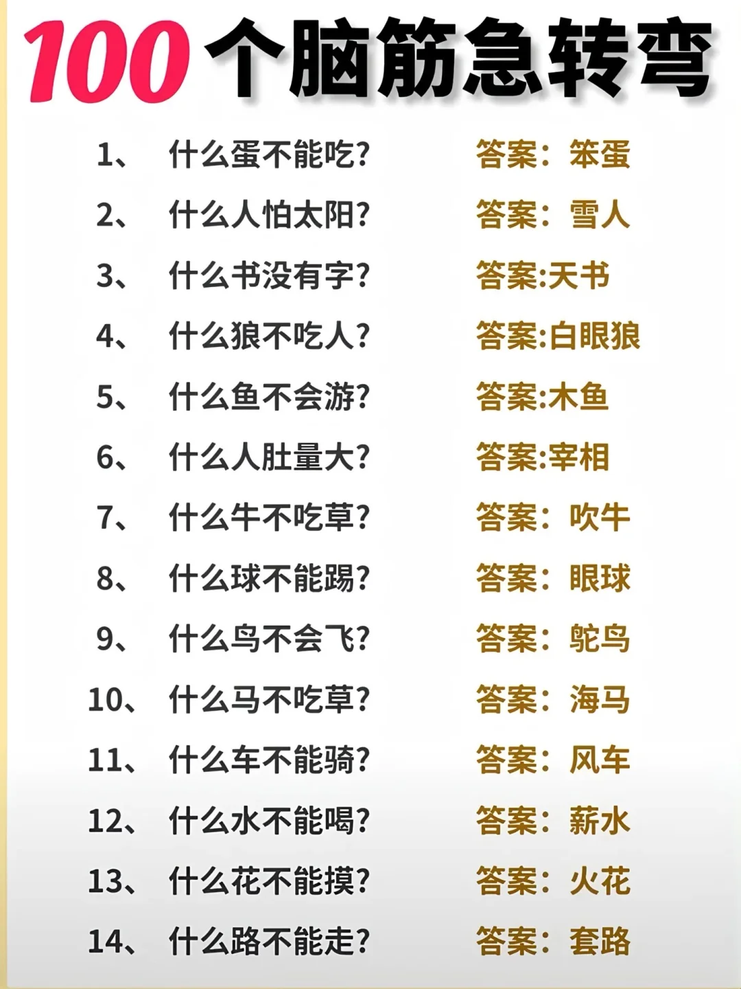脑筋急转弯100题最难8-12岁，专治不服小学生