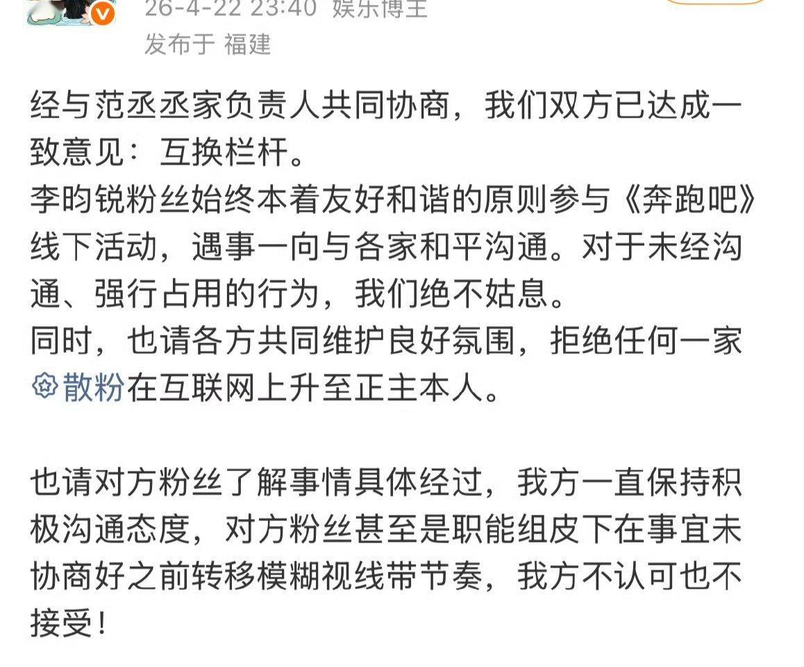 李昀锐家跟范丞丞家商量好了是互换栏杆。 