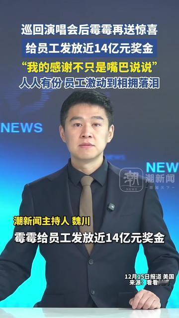 演唱会赚翻后，别的明星买私人飞机，霉霉却把钱砸给了透明人！

巡回演唱会结束