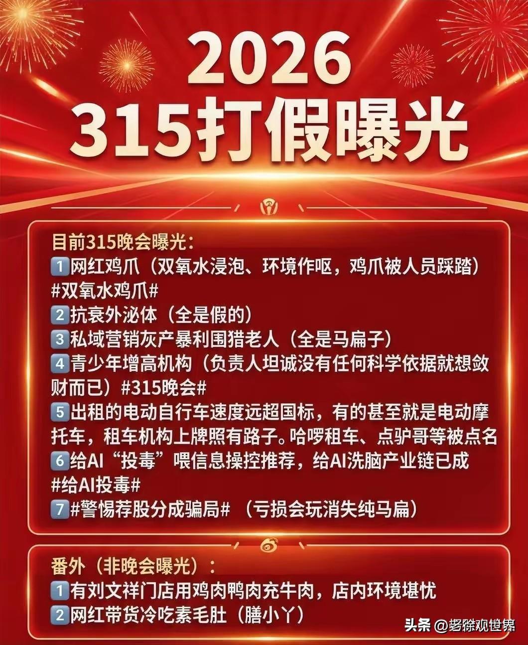 今年315曝光完整汇总。食品安全无小事。乱七八糟可有可无的零食，能戒就戒了吧！