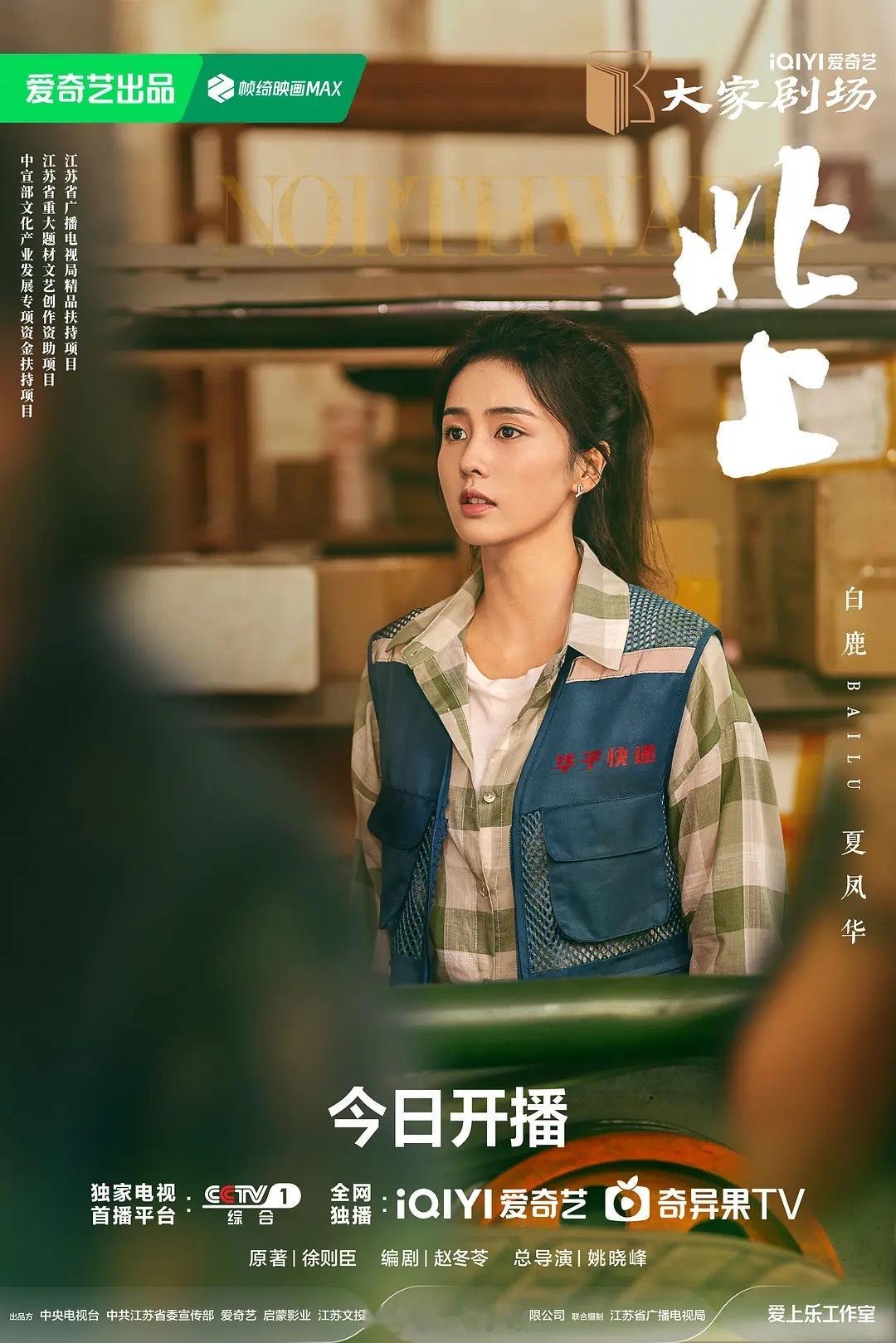 提到年代剧，那就不得不说白鹿的北上吧！该剧每集CVB平均收视率3.615%！真的