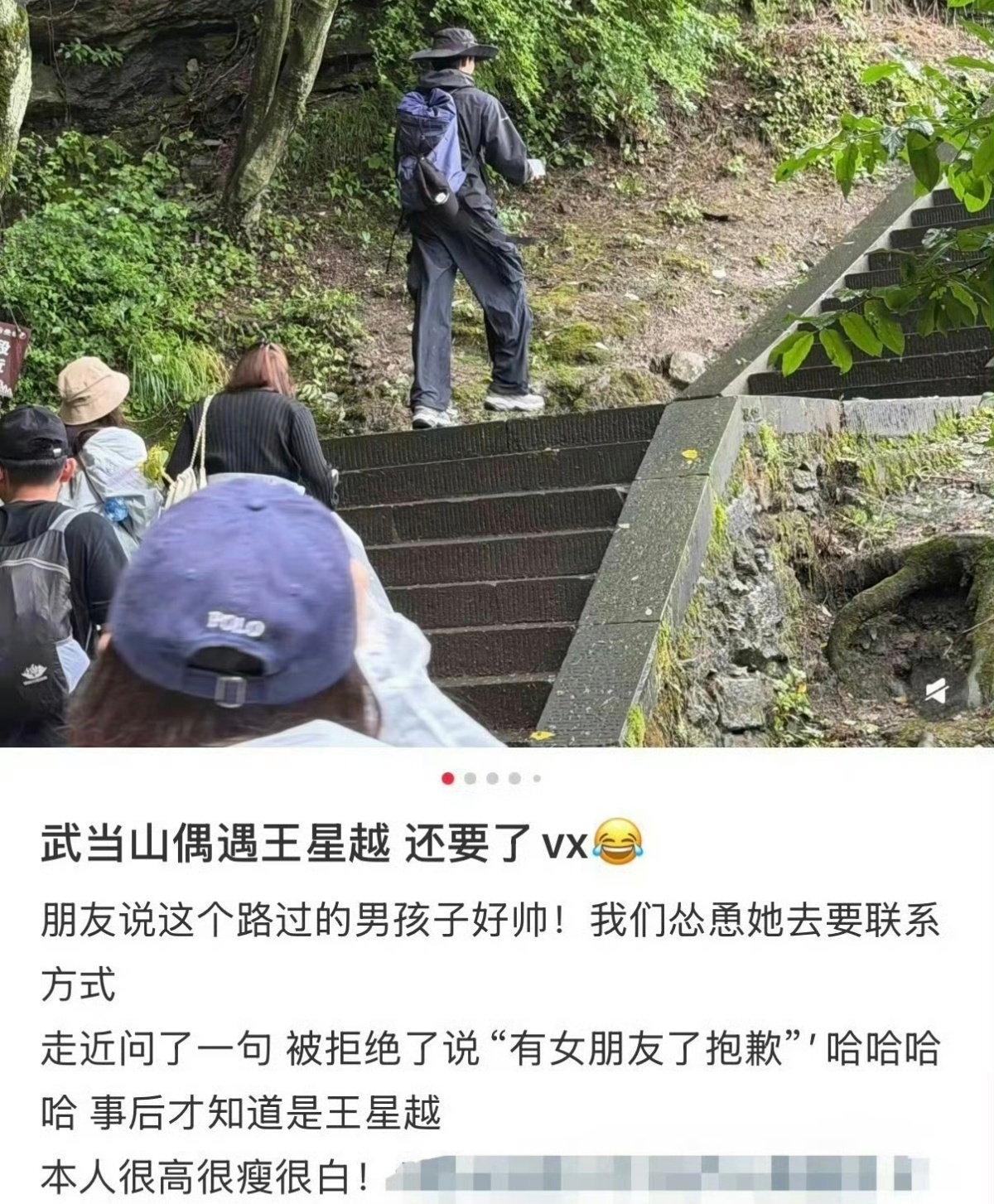 王星越说有女朋友了据加微信我的手机没有问题吧现在一个热搜标题还能出错别字来都谁在