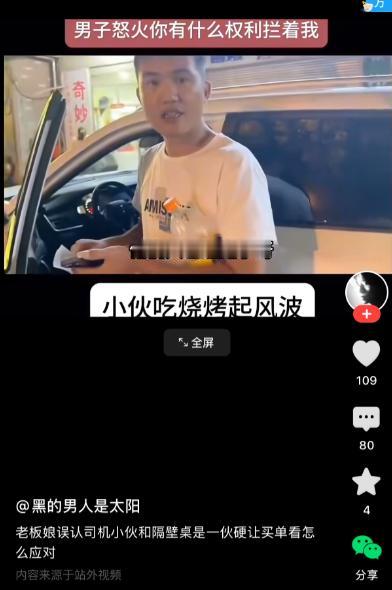 吃顿饭差点当冤大头！男子吃完准备开车离开，老板娘叫住他提醒还没买单。男子出示了自