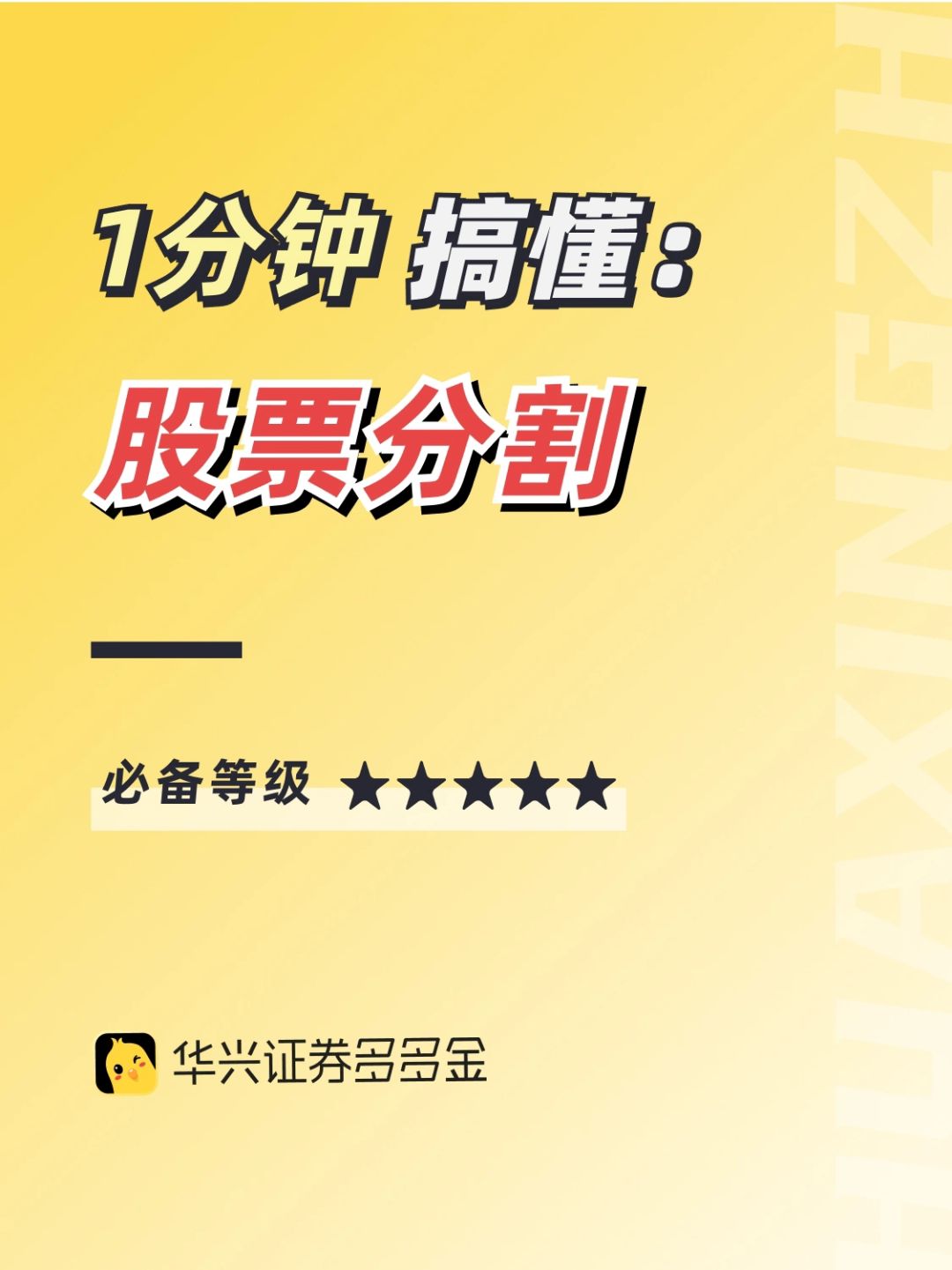 干货篇｜一分钟搞懂股票分割