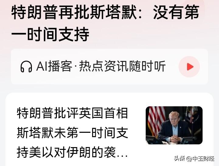 “斯塔默首相，不需要你了，也不需要打赢之后才来掺和的你们。”这是特朗普最新PS斯