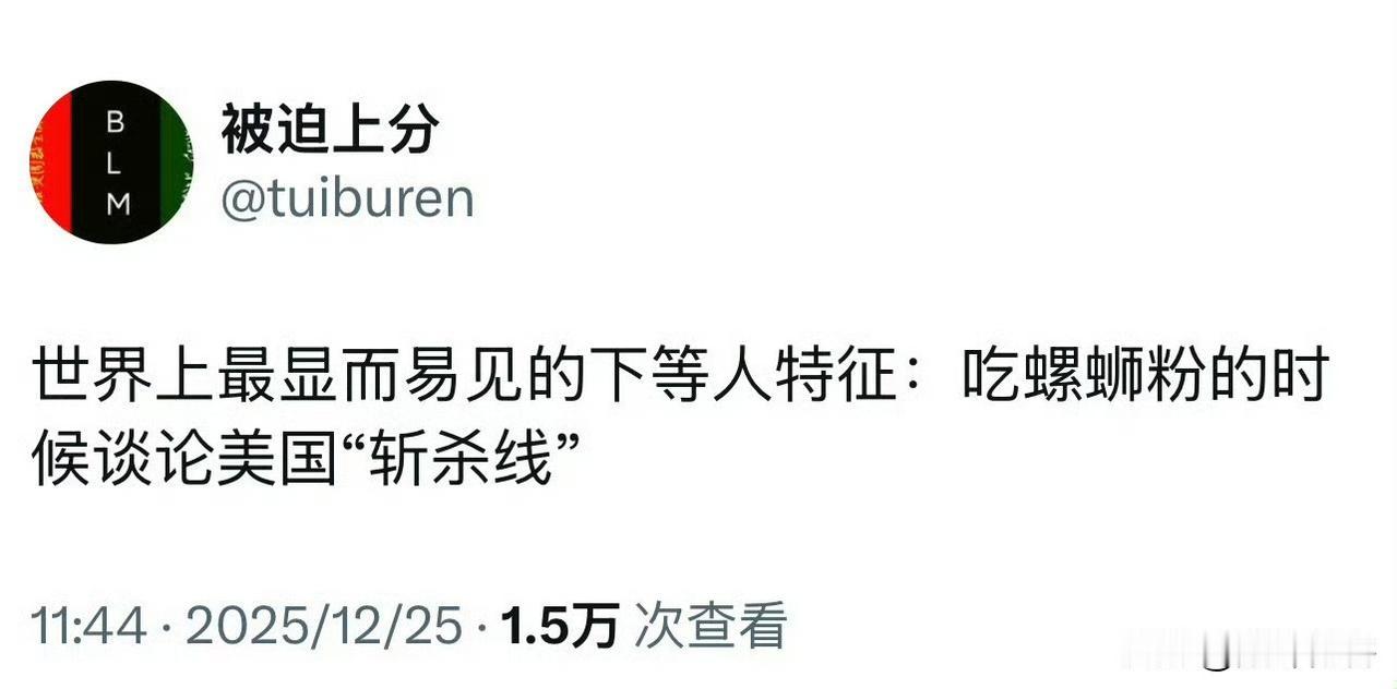 中国网友讨论美国斩杀线，这厮破防了，这是急啥呢？维护美国比维护他爹妈都积极！ ​