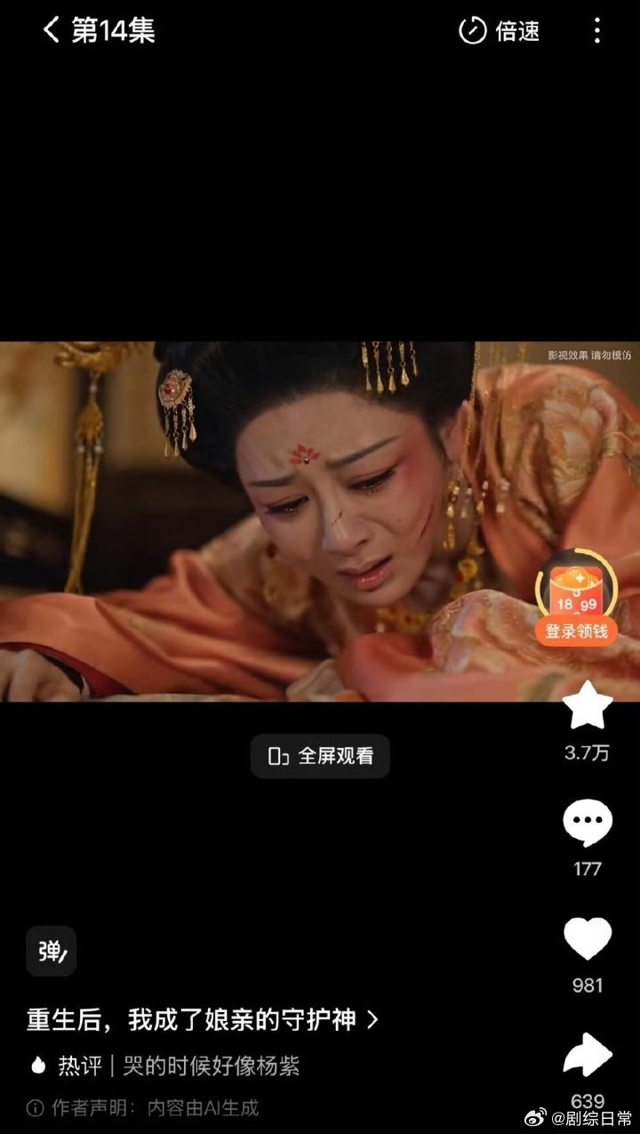 曝AI短剧使用杨紫的脸杨紫的脸，AI随便用，平台赚得盆满钵满。这哪是科技赋能，这