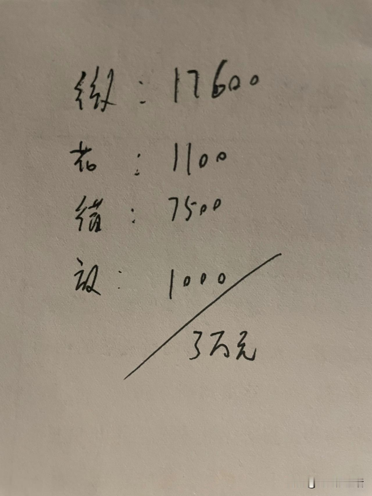 到年底了一算账，还欠三万，人活着是为什么呢？还活那么累……