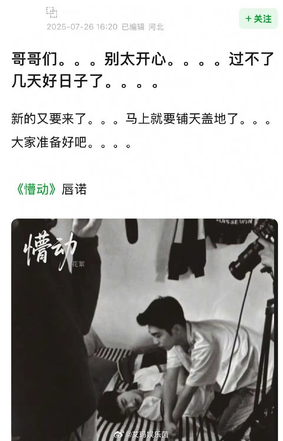 好好好，又来是吧，不会剧没播完就塌方吧 ​​​