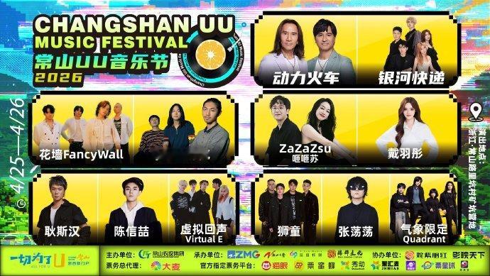 常山近50家商家为音乐节打折一张音乐节票根薅遍常山谁懂啊家人们！常山UU音乐节也