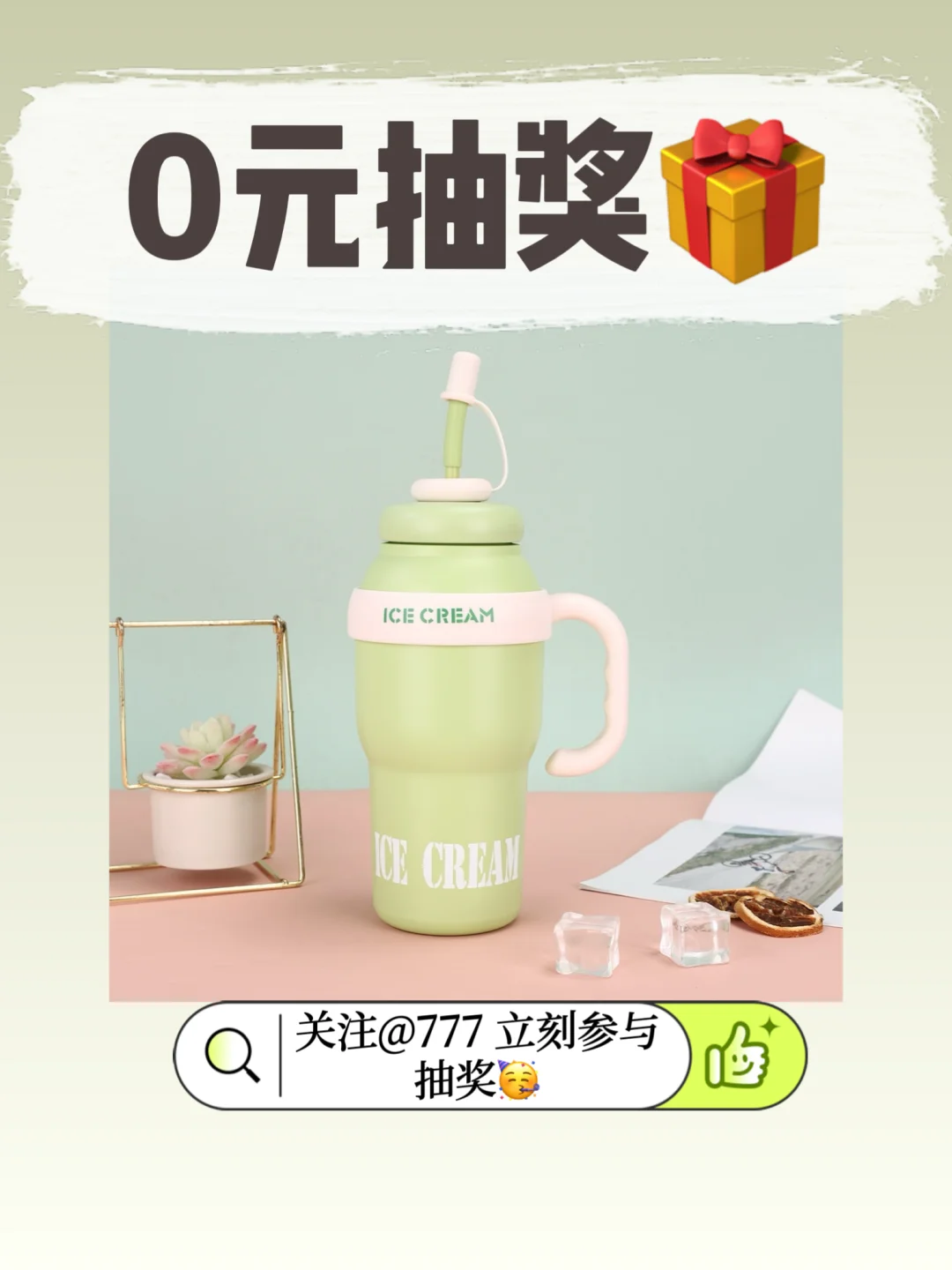 777的宠粉浮力来啦🎁快来免费抽奖🥰