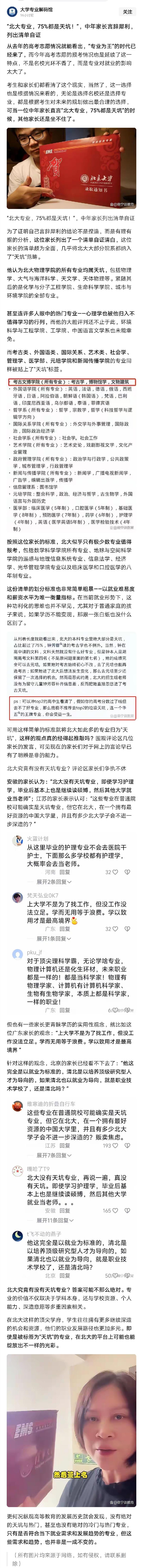 北大撤销掉这些家长质疑的“天坑”专业，北大还是北大吗？如果所有大学都迎合家长报考