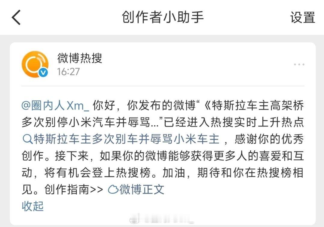 不知道哪里来的逆天流量，把我这条微博送上了热搜，谢谢。特斯拉车主多次别车并辱骂小