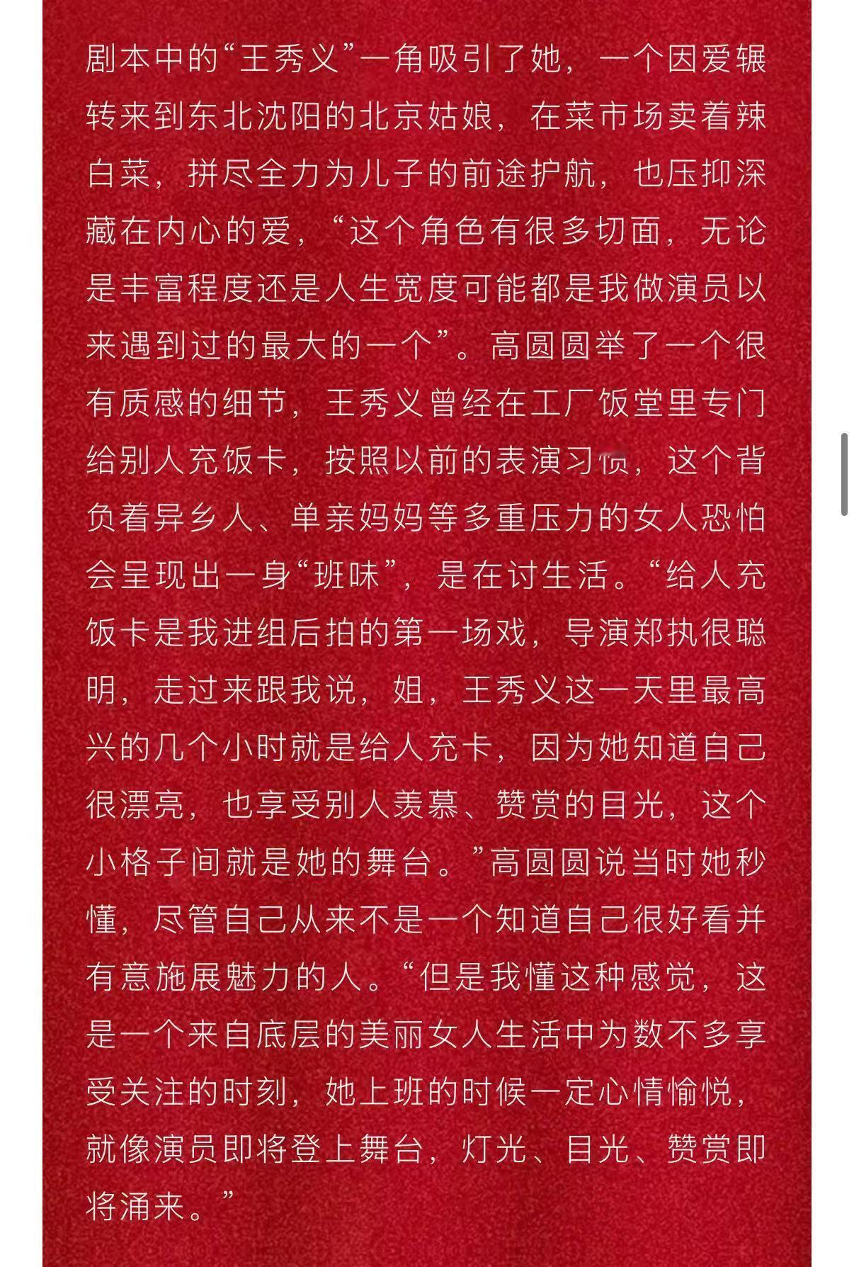 高圆圆为照顾母亲接戏不离开北京看了高圆圆最新采访特别有感触，她在烟火日常里沉淀出