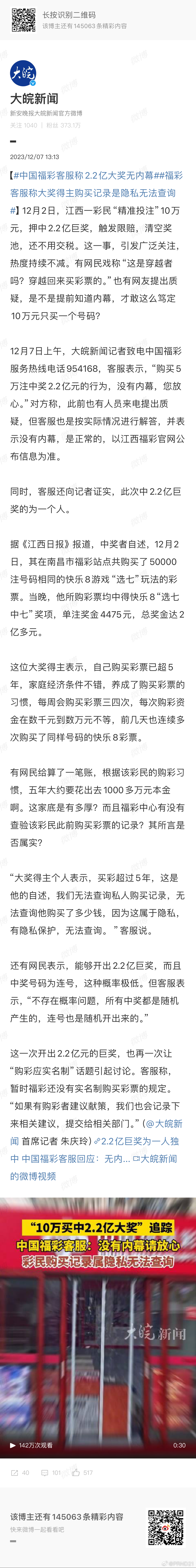 #中国福彩客服证实2.2亿巨奖系同一人所中# 大皖新闻记者致电中国福彩服务热线电