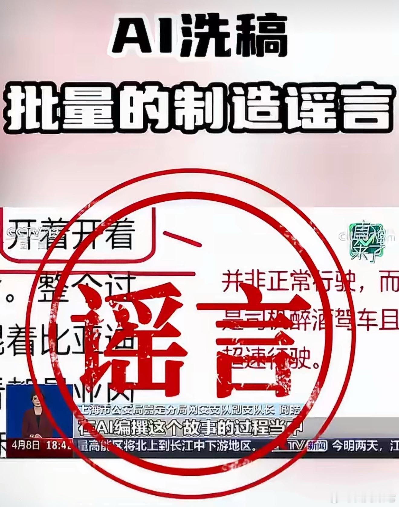 看到了个有意思的事情，小米等车企遭AI造谣抹黑，两个人用AI洗了70多万篇黑稿，