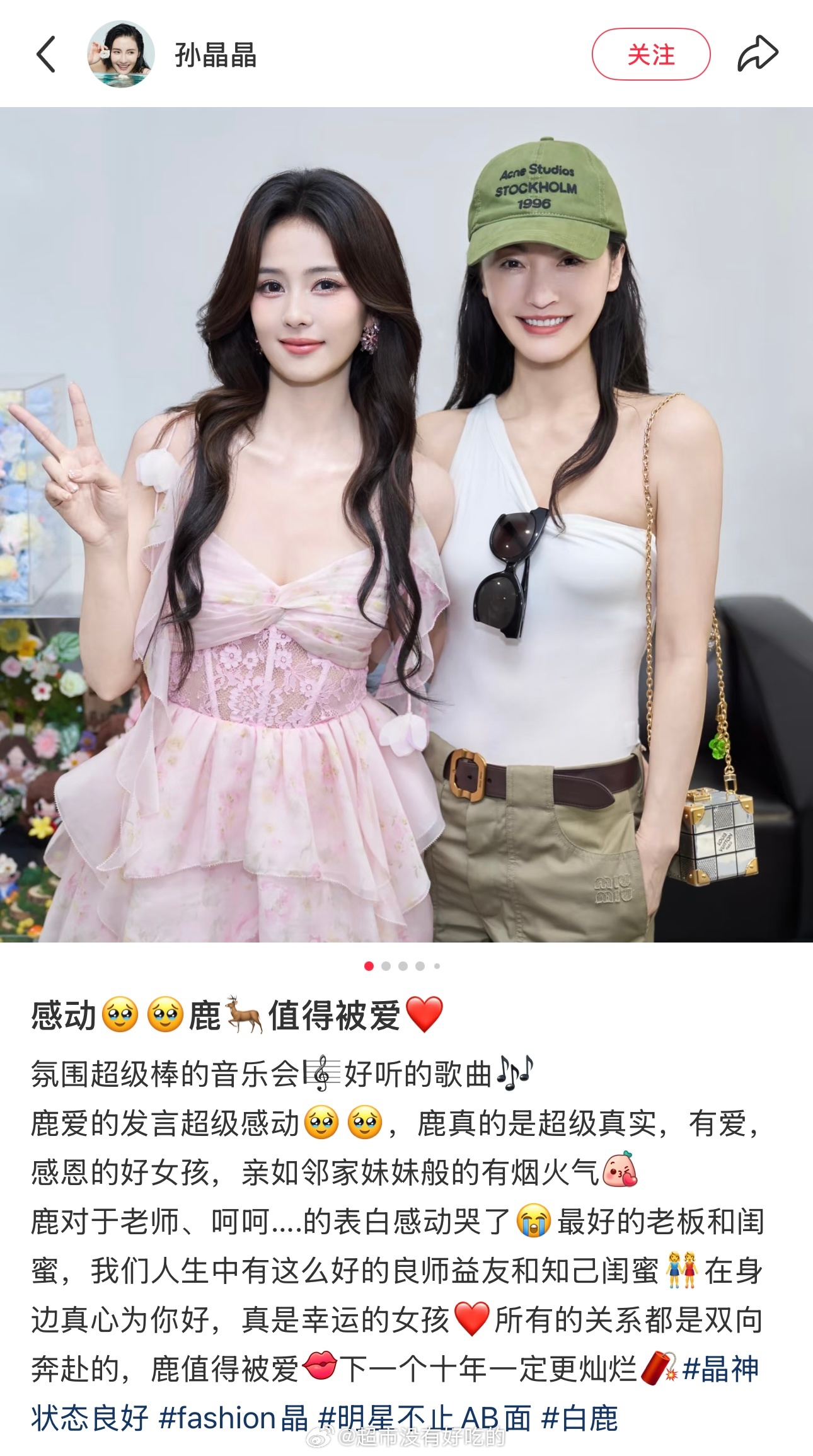 又看到一位演员夸白鹿了“鹿真的是超级真实，有爱，感恩的好女孩，亲如邻家妹妹般的有