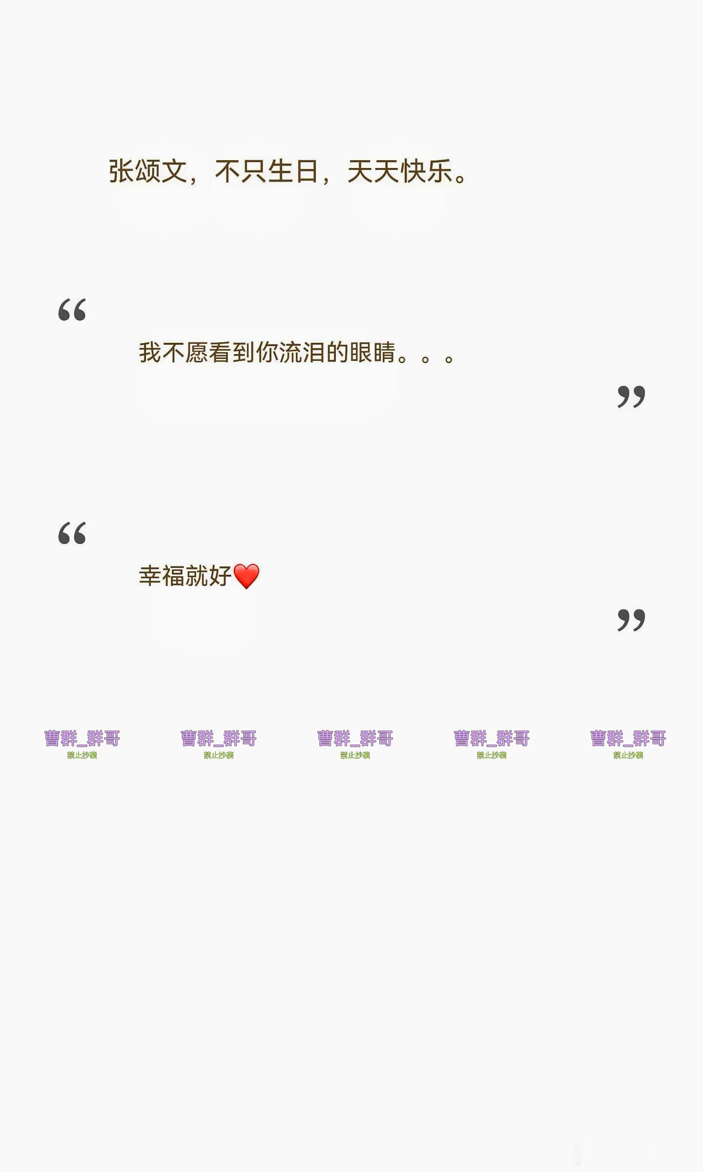 张颂文  张颂文0510生日快乐 【张颂文生日篇】🎂🎂🎂零点了，码字，默默