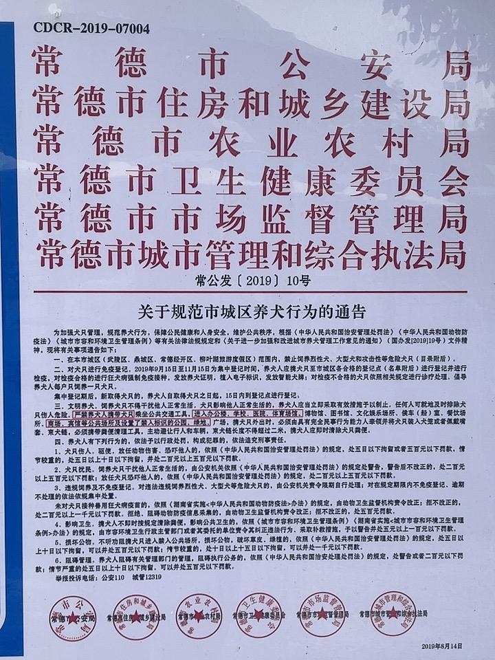 常德市要求文明养犬，走在全国前列
常德市在文明养犬方面确实走在了全国前列。
20