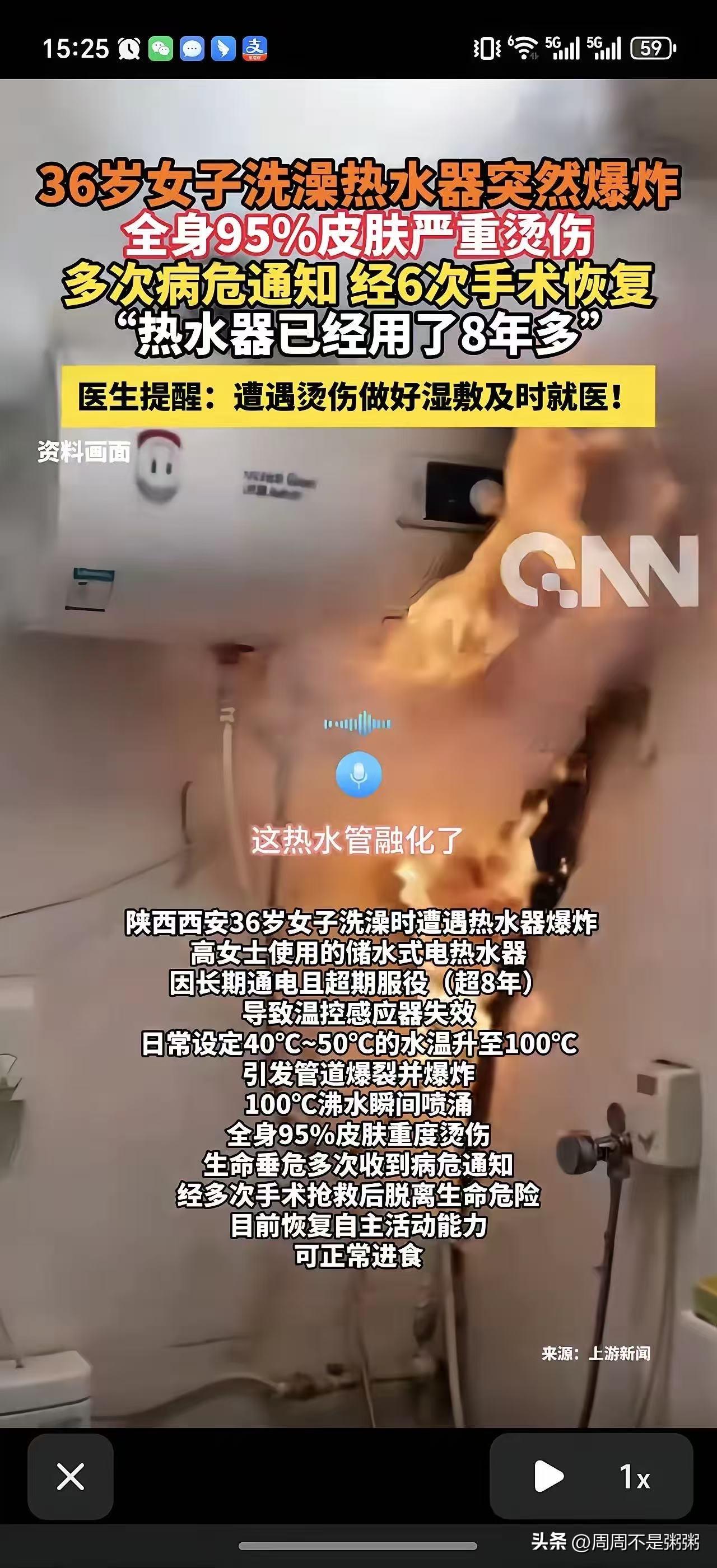 “太吓人了”。西安，一位36岁的高女士，在家洗澡的时候，热水器突然就炸了，滚烫的
