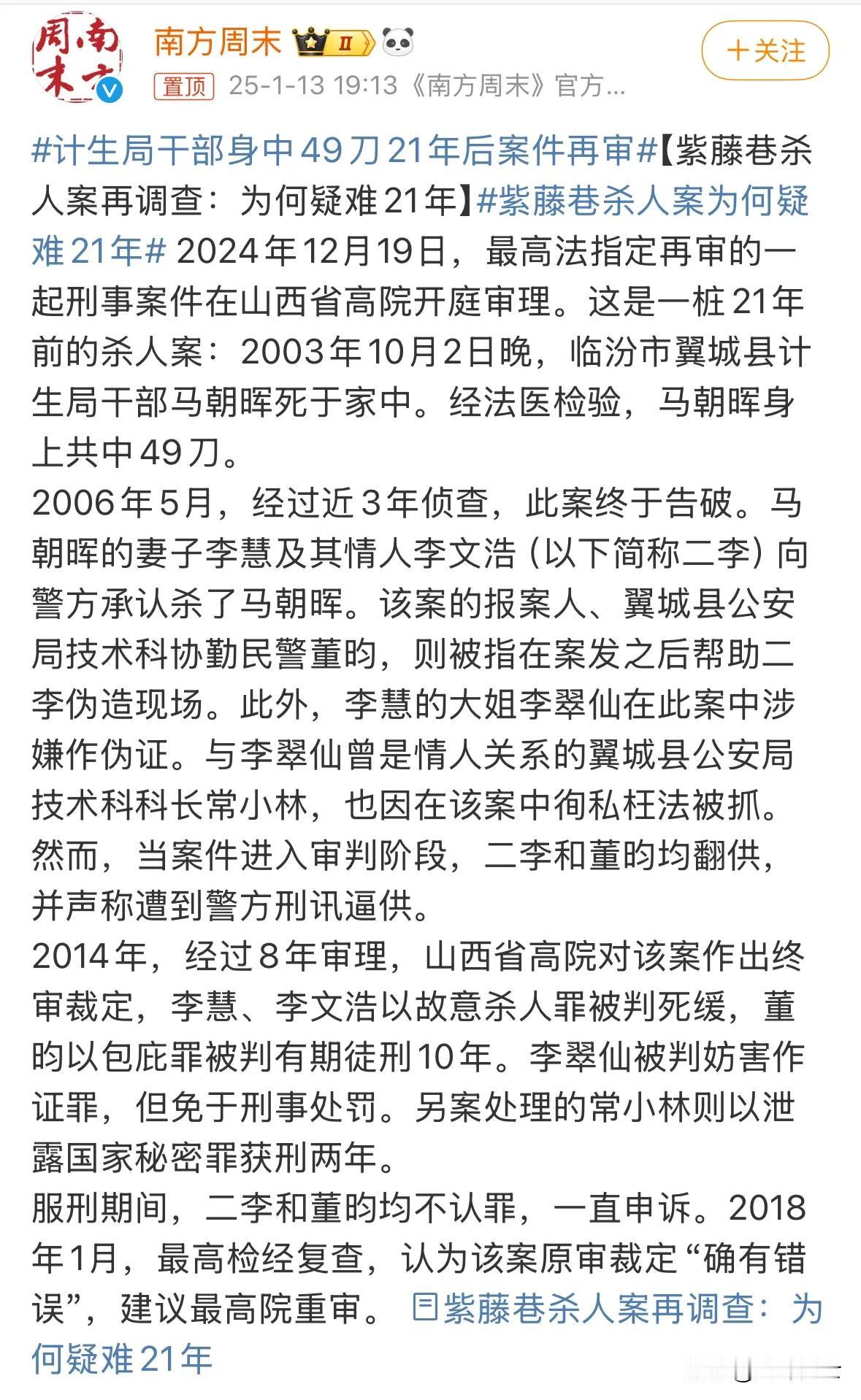 计生局干部身中49刀21年后案件再审？马朝晖的情人李文浩，李翠仙的情人常小林，怎