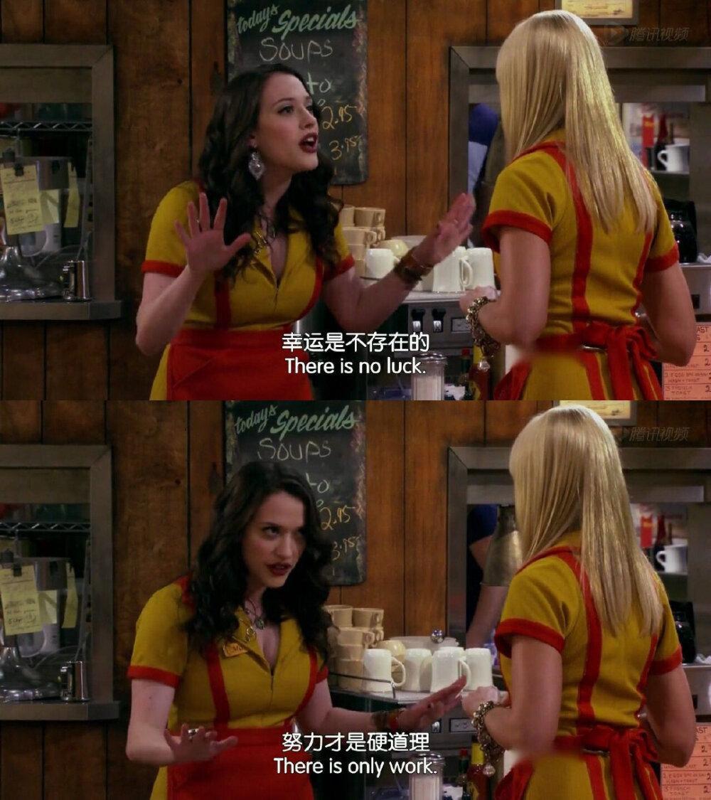 幸运是不存在的，努力才是硬道理。丨《破产姐妹》 ​​​