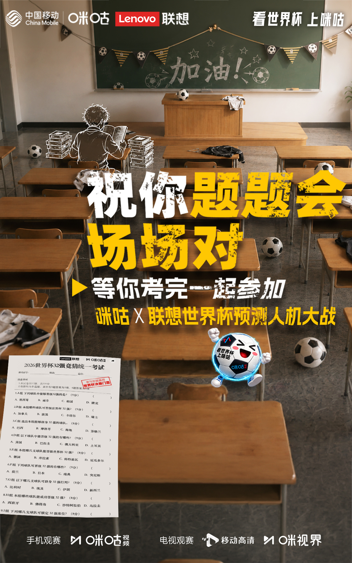 #来自世界杯的高考祝福金句大赏# 愿你提笔有底气，落笔有勇气！请接收 的好运祝福