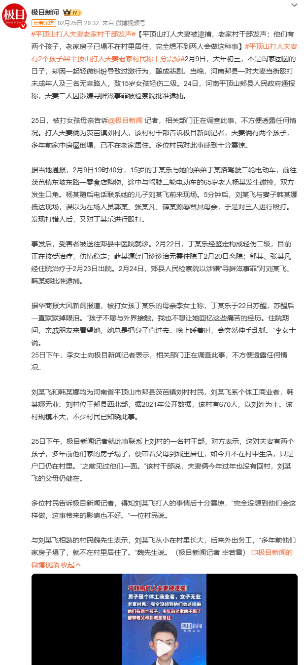 平顶山打人夫妻有2个孩子15岁丁某乐轻伤二级苏醒后“默默掉泪”，拒绝与外界接触，