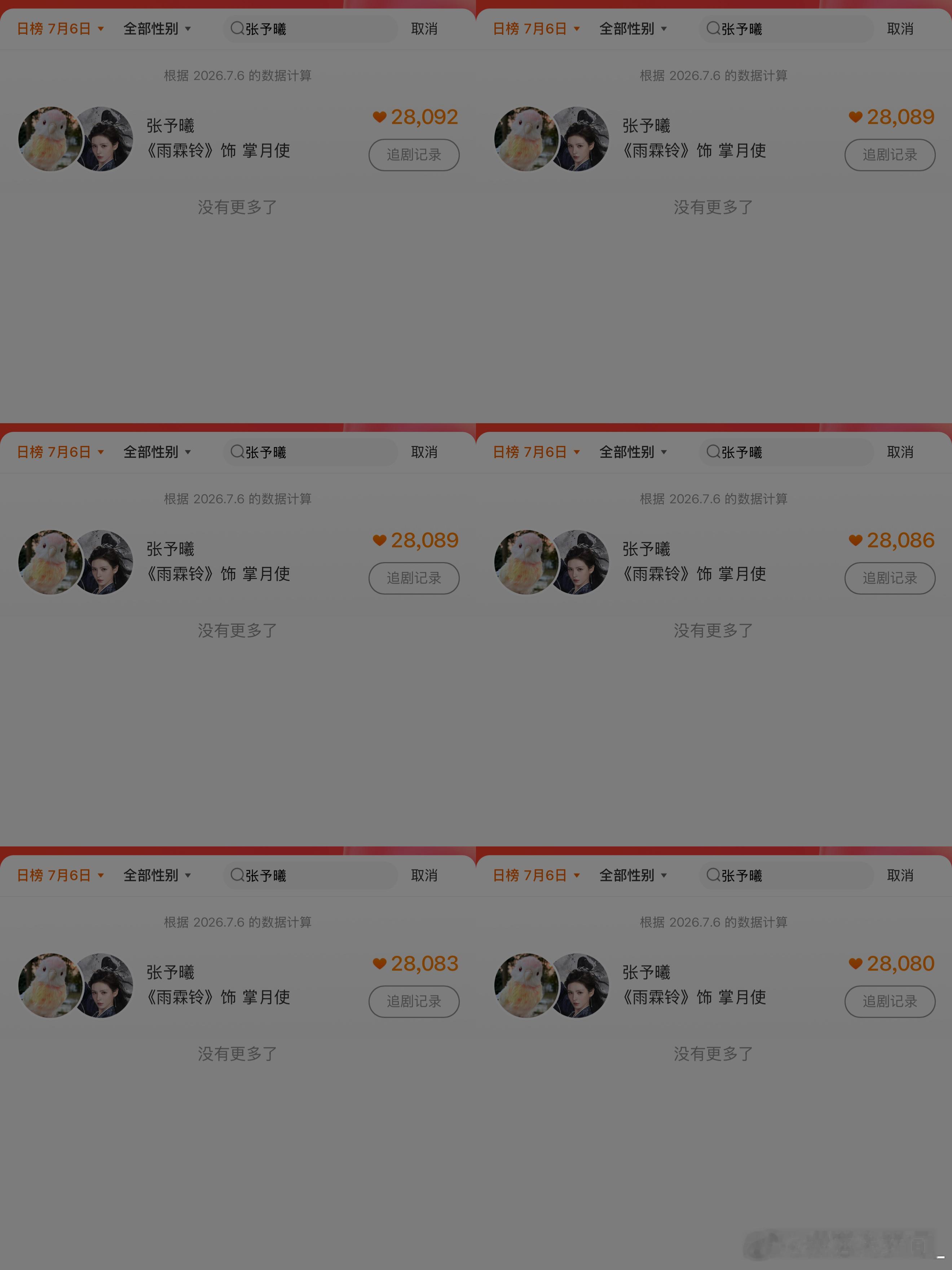 张予曦zyx张予曦 26.7.6📖 