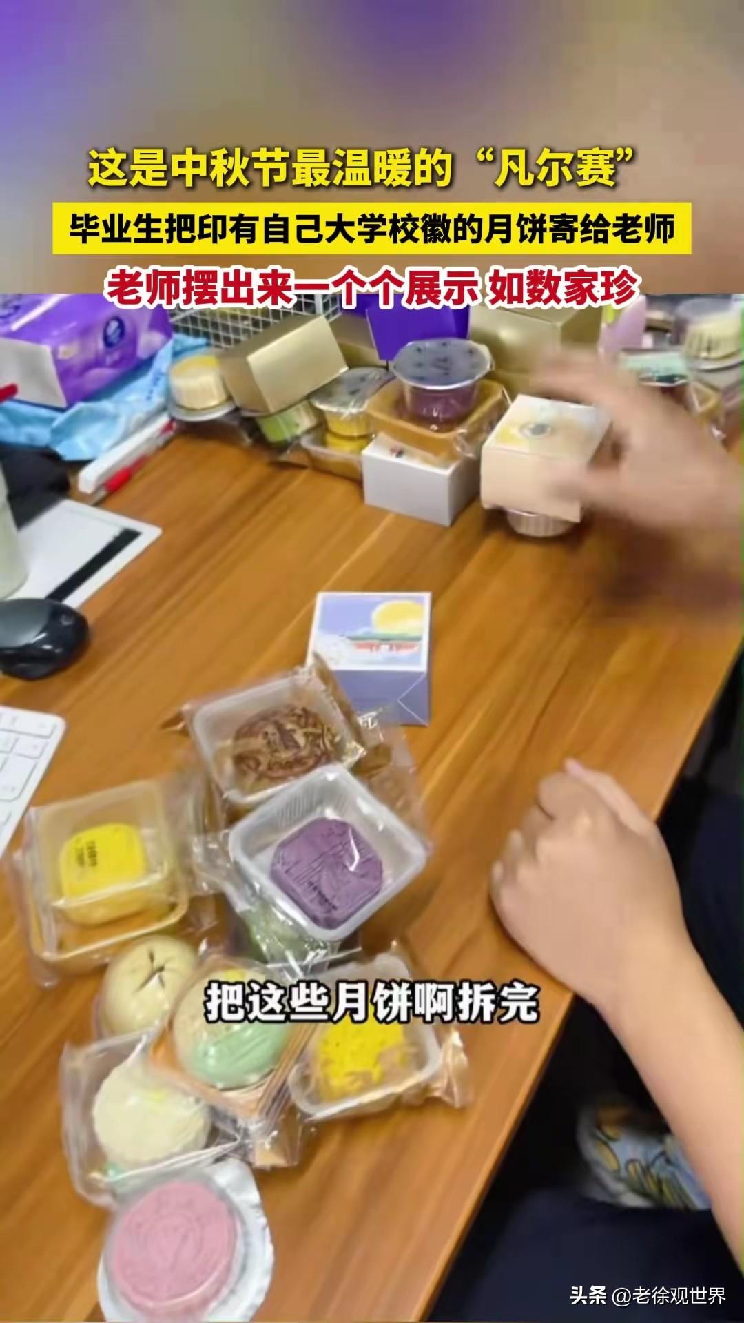 这大概是中秋最动人的“凡尔赛”。

往届毕业生，把印有各自大学校徽的月饼寄回给昔