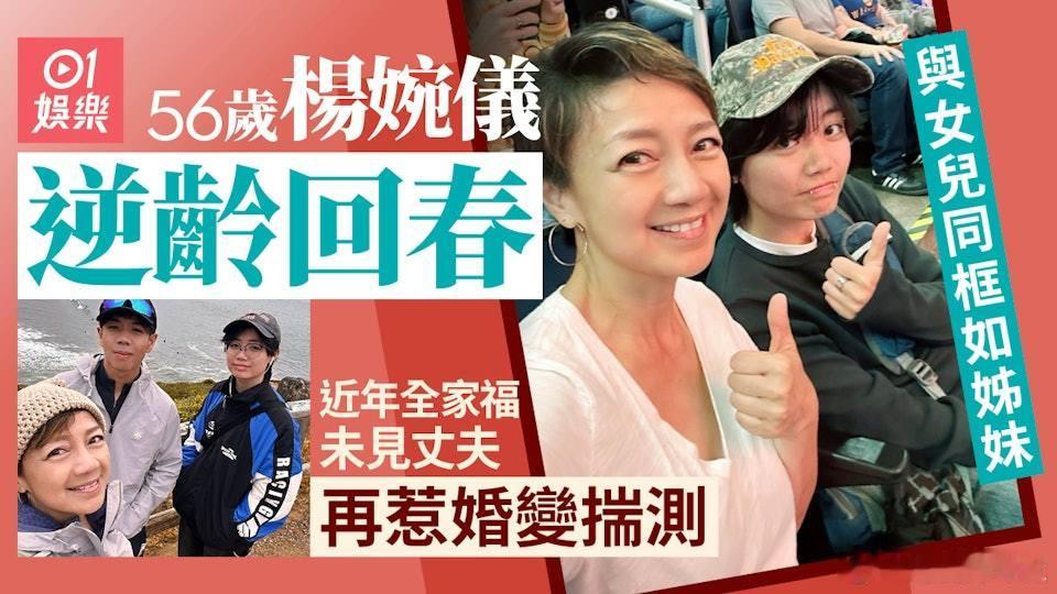 現年56歲的1995年度香港小姐冠軍楊婉儀，自2019年攜同一對子女赴美國三藩市