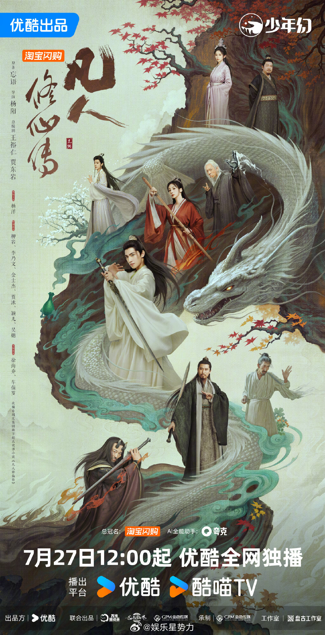 《朝雪录》《樱桃琥珀》《深情眼》《凡人修仙传》《利剑玫瑰》《喜剧之王单口季2》《