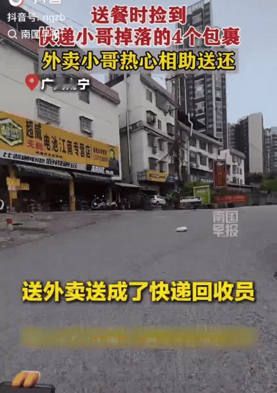 遇到好心人了！广西南宁，外卖员胡先生在小区送餐时，发现地上有一个包裹，他就捡起来