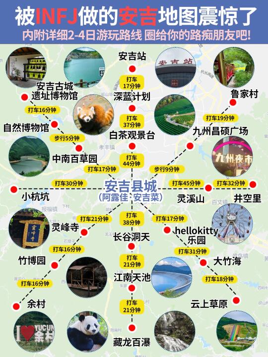 安吉旅游攻略｜景点分布➕游玩路线一篇懂❗