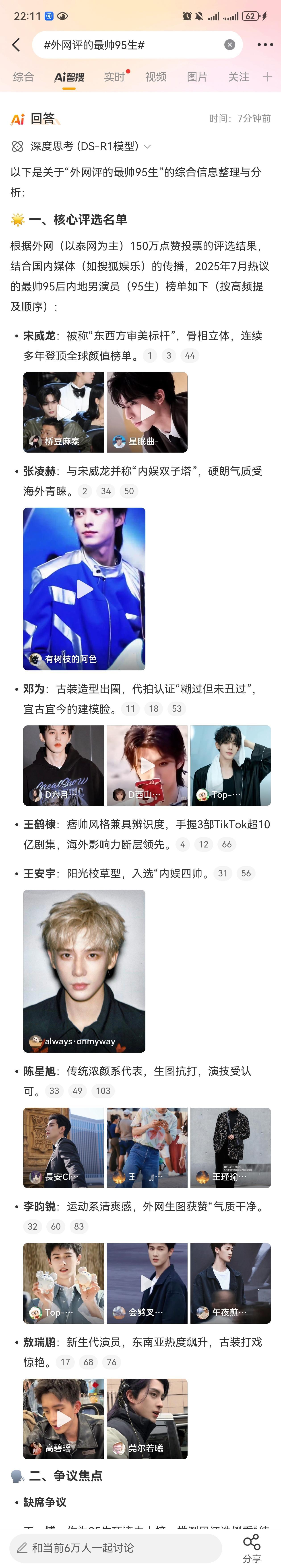 什么150万投票？宋威虫排第一我就满意 ​​​