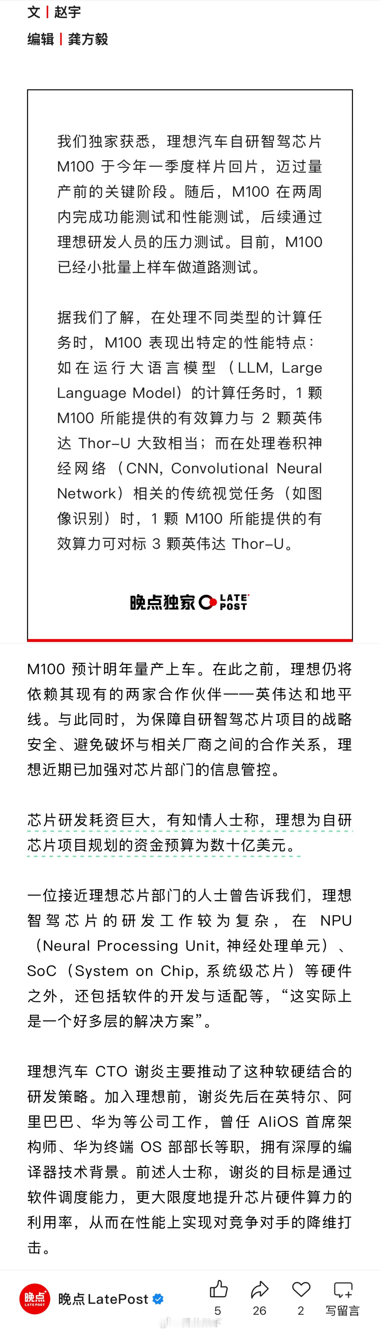 理想辅助驾驶芯片M100终于快来了。单颗算力达到3颗英伟达Thor-U？可以呀？