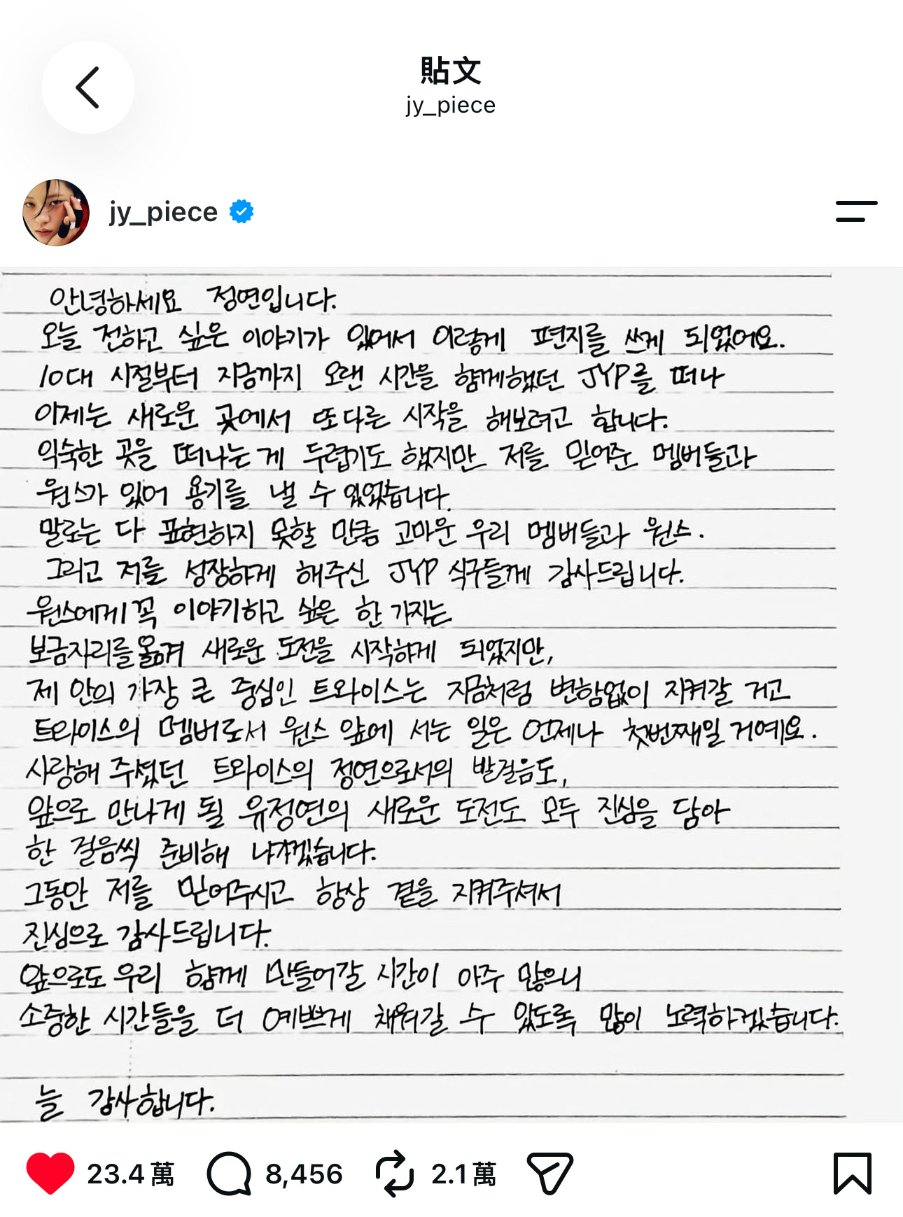 TWICE 成员 JEONGYEON 定延 确认JYP专属合约到期后离开JYP加
