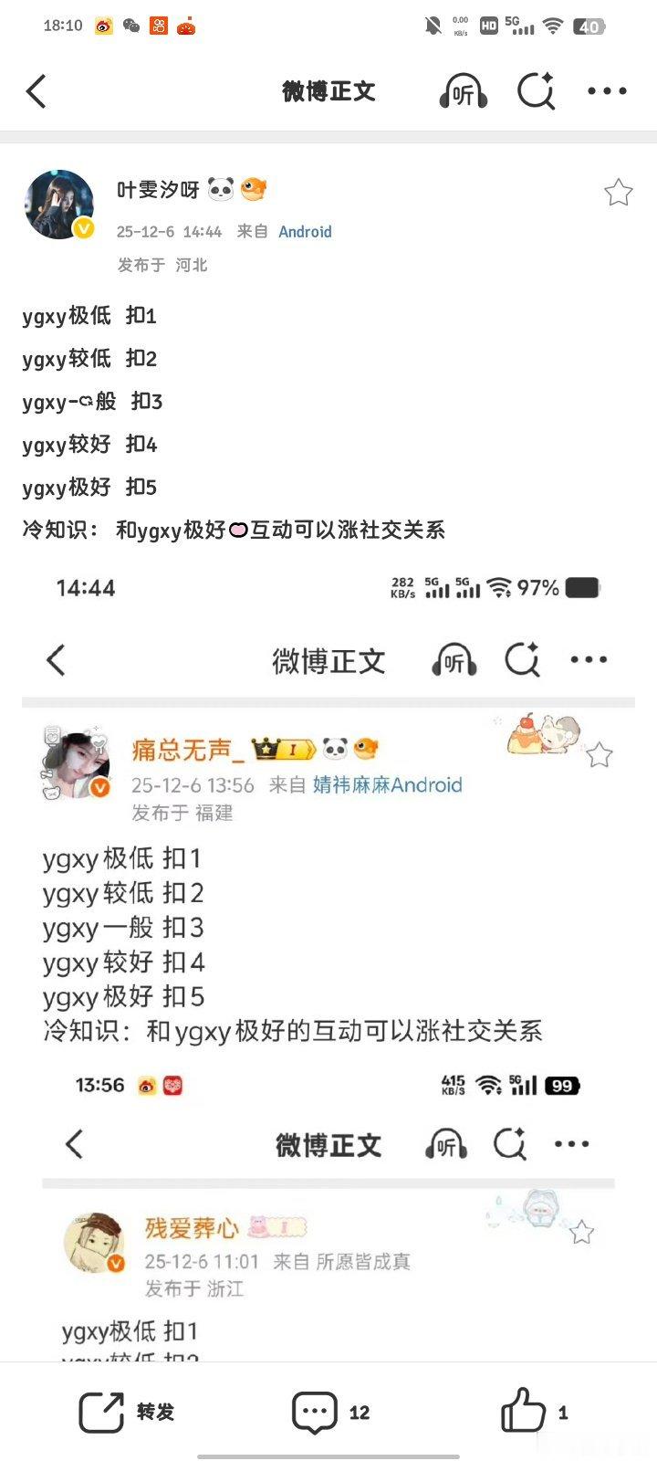 ygxy极低 扣1ygxy较低 扣2ygxy一般 扣3ygxy较好 扣4ygxy