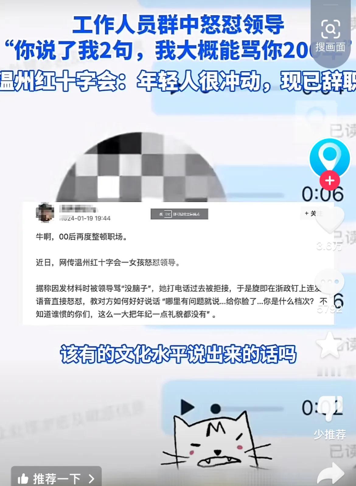 因为被领导批评“没脑子”，于是一位年轻人爆发了，大骂领导没有礼貌，“我是一个有仇