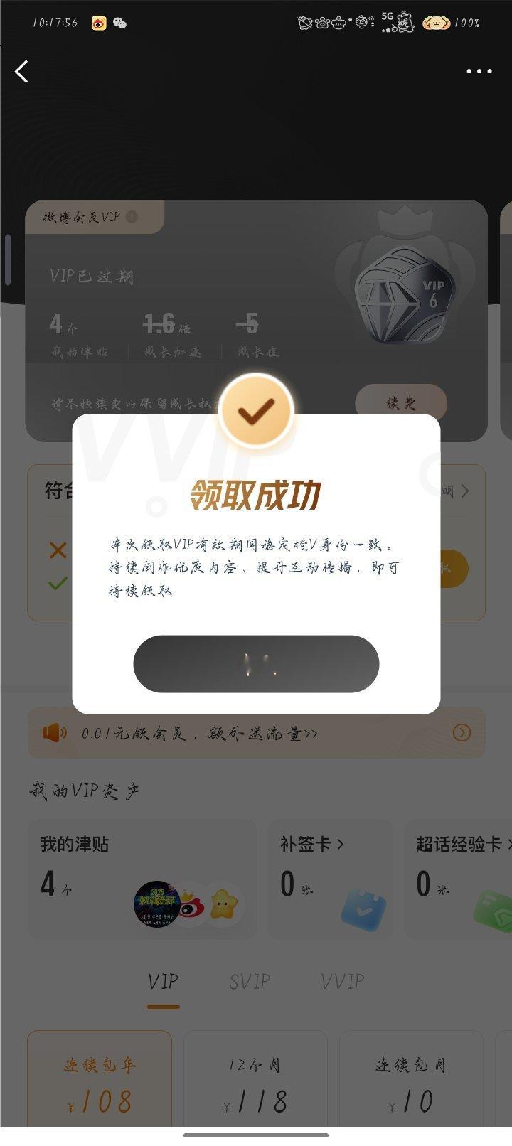 到期了又领了vip很满意了 就是过期每次都要点吗！好麻烦