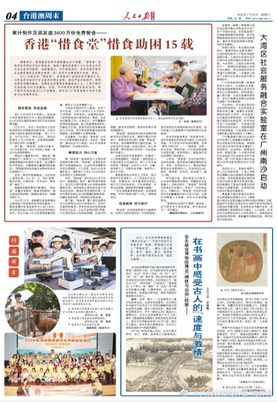 【今日#人民日报海外版导读# | 在书画中感受古人的“速度与激情”】今日出版的#