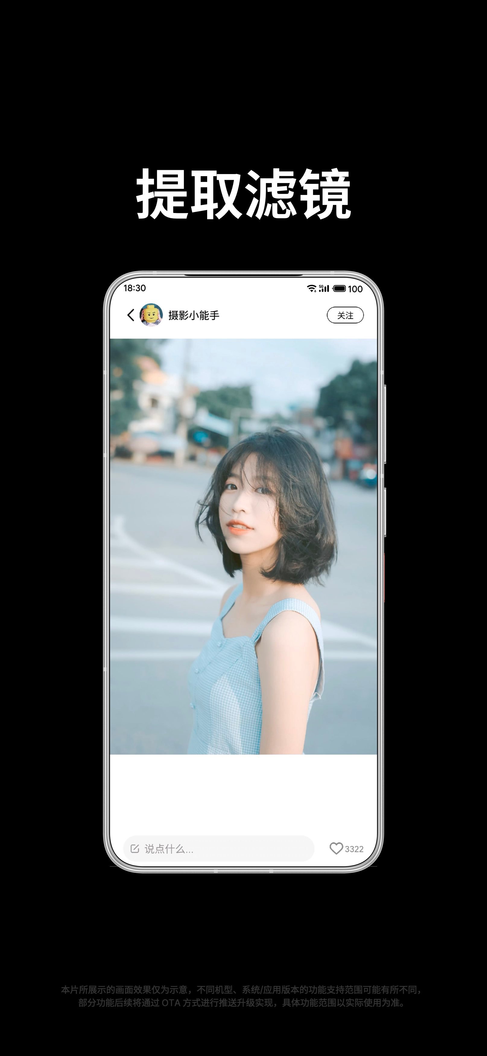 魅族22 AI滤镜提取滤镜，我喜欢这个功能～ ​​​